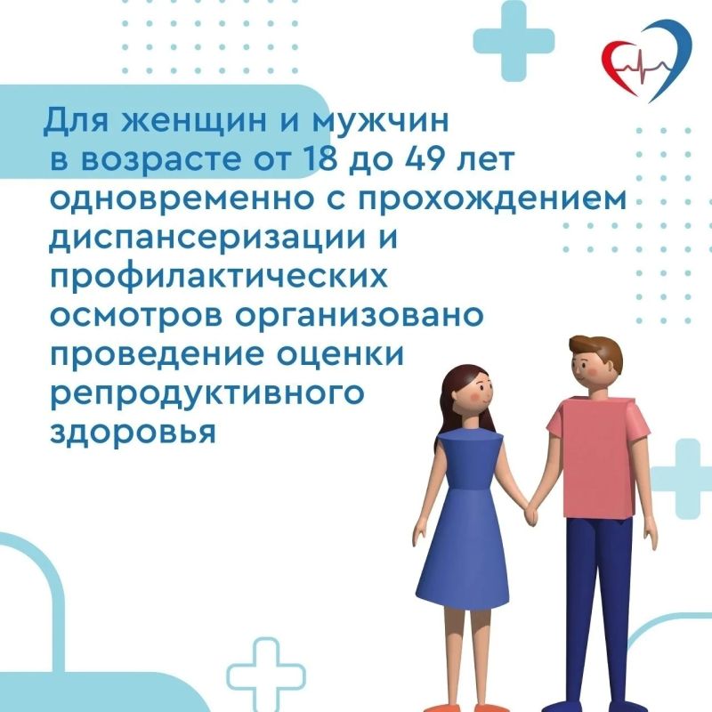 Приглашаем жителей региона пройти диспансеризацию для оценки репродуктивного здоровья! Приглашаем жителей региона пройти диспансеризацию для оценки репродуктивного здоровья!