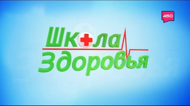 В новом выпуске программы «Школа здоровья» — реальные инструменты поддержки медицинских работников, о которых вы могли не знать: