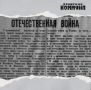 85 лет назад, 24 июня 1941-го, газета «Волжская коммуна» продолжала вести хронику первых дней Великой Отечественной войны