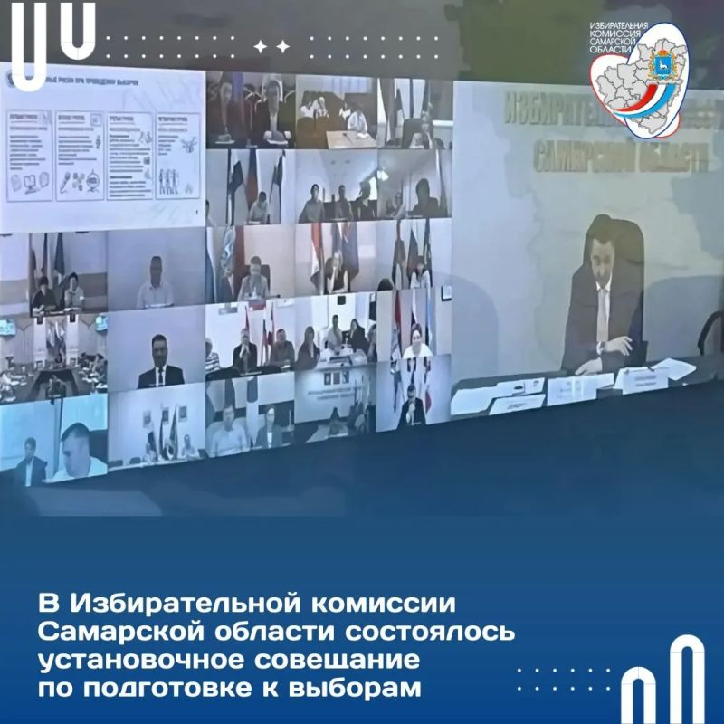 Избирательной комиссии Самарской области состоялось установочное совещание по подготовке к выборам