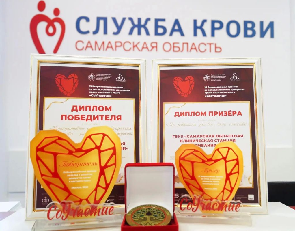 Служба крови Самарской области стала победителем во Всероссийской премии «СоУчастие» Служба крови Самарской области стала победителем во Всероссийской премии «СоУчастие»