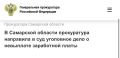 Прокуратура г. Сызрани Самарской области утвердила обвинительное заключение по уголовному делу в отношении руководителя строительной компании