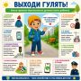 Выходи гулять!. Какие правила безопасности должен знать ребенок