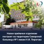В Самаре построят новое приёмное отделение больницы имени Пирогова