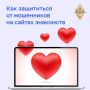 Дружба в сети не всегда безопасна!