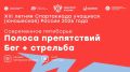 В эти дни Самарская область принимает финал летней Спартакиады учащихся России (юношеской) по современному пятиборью