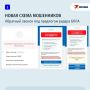 Мошенники используют угрозы БПЛА для обмана