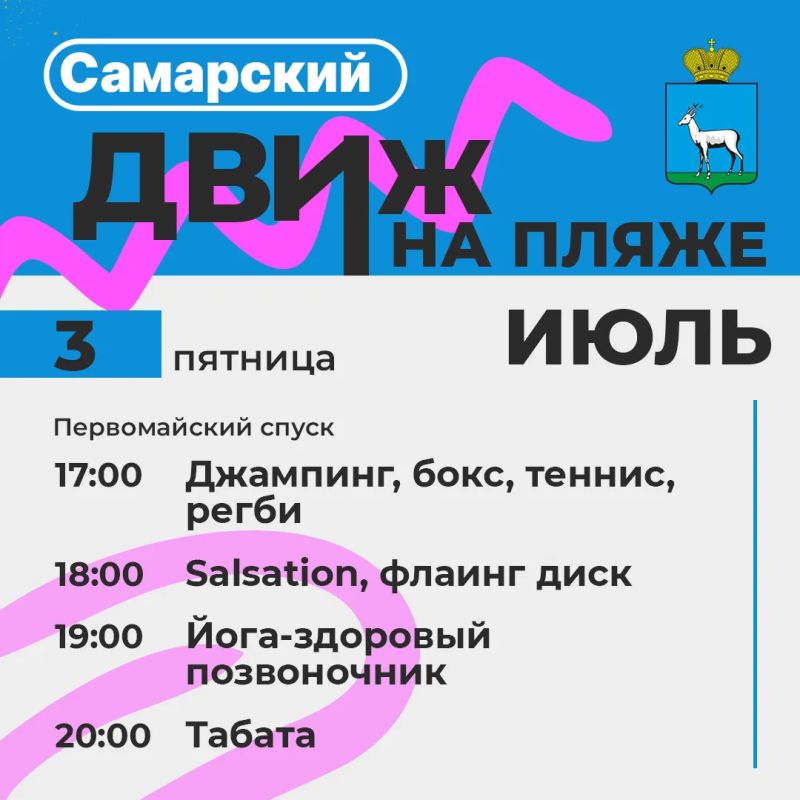 Самарский движ . В Самаре проходят бесплатные тренировки проекта «Самара в движении» на пляжах и в парках Самарский движ . В Самаре проходят бесплатные тренировки проекта «Самара в движении» на пляжах и в парках