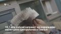 В июле на содержание проезжей части и обочин магистрали Центральной в Самаре потратят 18,7 млн рублей