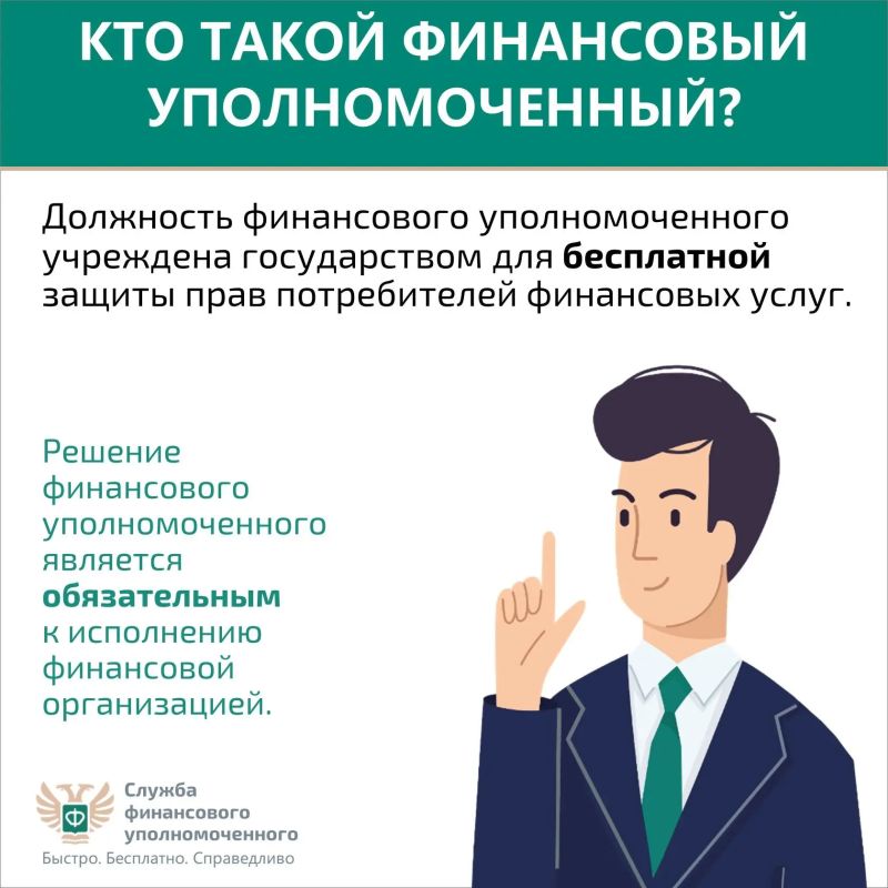 Кто такой финансовый уполномоченный и как он сможет вам помочь? Кто такой финансовый уполномоченный и как он сможет вам помочь?
