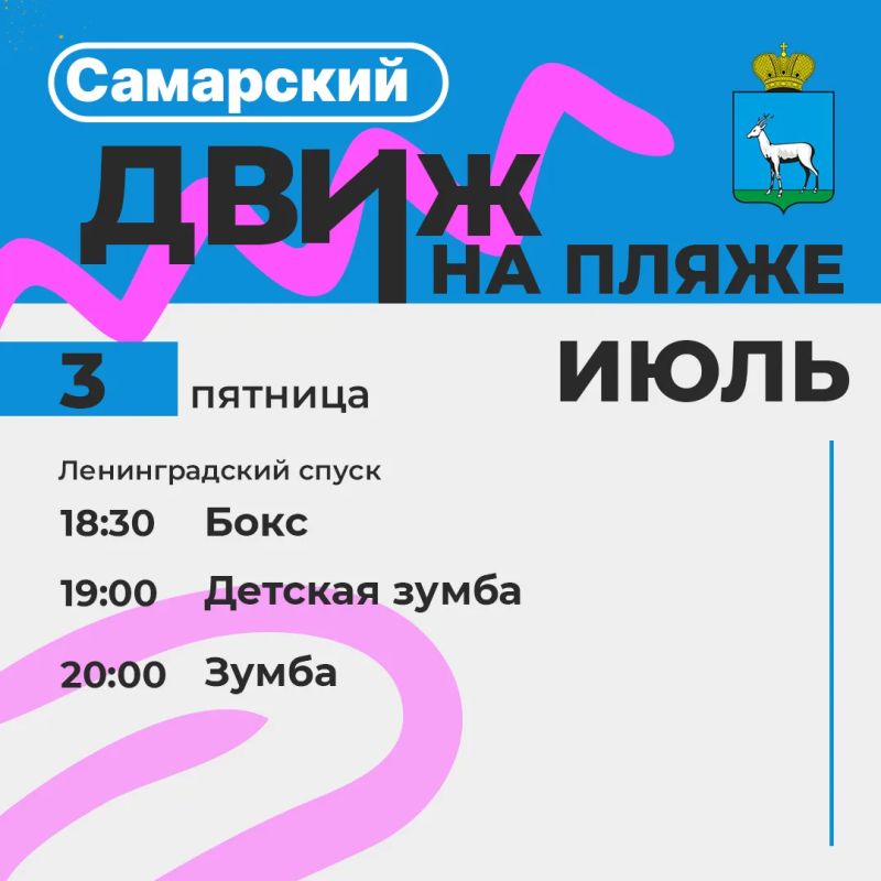 Самарский движ . В Самаре проходят бесплатные тренировки проекта «Самара в движении» на пляжах и в парках Самарский движ . В Самаре проходят бесплатные тренировки проекта «Самара в движении» на пляжах и в парках
