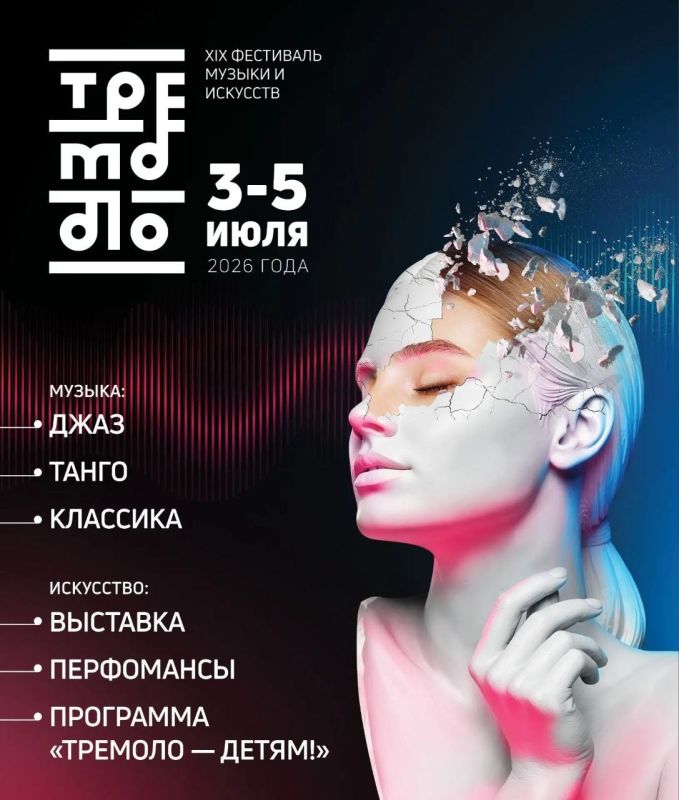 Что ждет гостей на фестивале «Тремоло» в Тольятти?