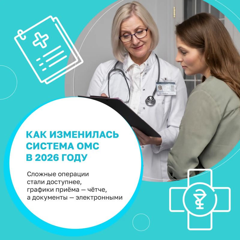 В этом году полис ОМС работает по-новому