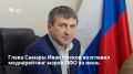 Мэр Самары Иван Носков возглавил июньский медиарейтинг первых лиц столиц регионов ПФО от компании «Медиалогия», поднявшись на одну позицию и обойдя главу Казани Ильсура Метшина