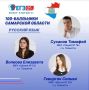 Поздравляем выпускников Самарской области, получивших на ЕГЭ 100 баллов!
