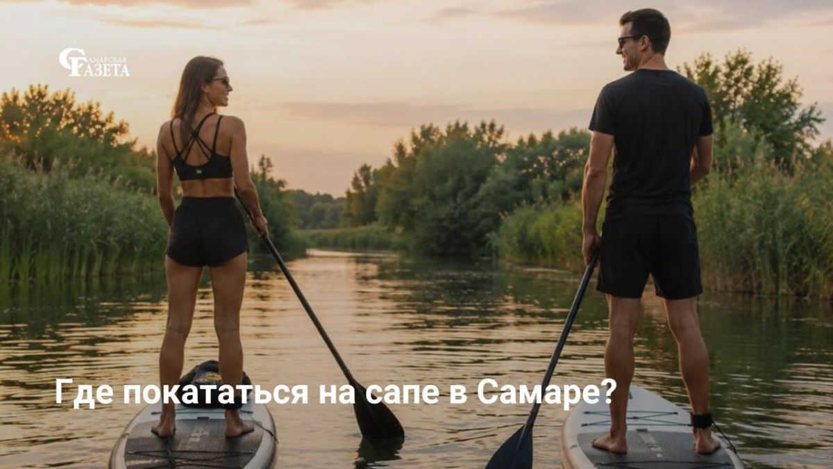 С каждым летом сап-серфинг становится все популярнее среди жителей Самары