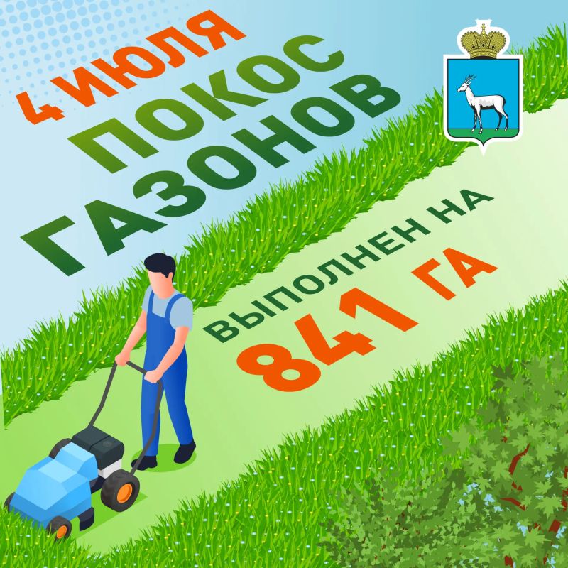 Покос газонов. В Самаре продолжается сезонный покос травы
