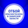 ВНИМАНИЕ. В Самарской области объявлен ОТБОЙ опасности атаки БПЛА! ГТРК Самара MAX lВК lОК lСАЙТ