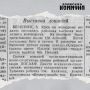 74 года назад, 6 июля 1952-го, газета «Волжская коммуна» писала о выставке лошадей в Безенчуке