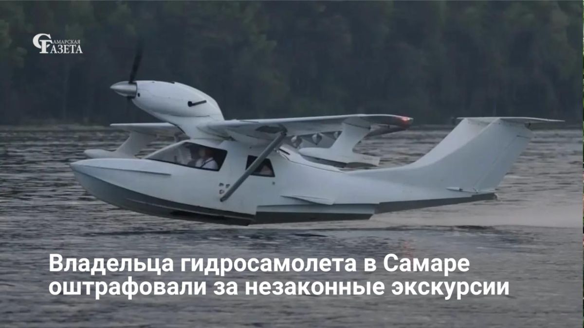 Владельца гидросамолета «Л-31» оштрафовали за незаконные экскурсионные полеты над Песчаным озером на острове Поджабный вблизи Самары