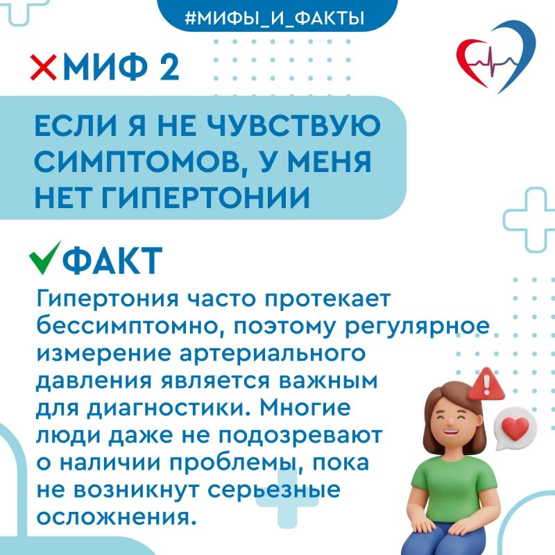 "Многие даже не подозревают о наличии проблемы": врач-кардиолог назвала мифы о гипертонии "Многие даже не подозревают о наличии проблемы": врач-кардиолог назвала мифы о гипертонии