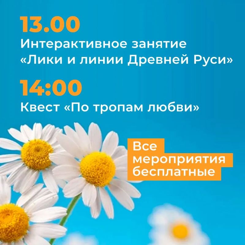 Семья, любовь, история. С 1 по 12 июля в мультимедийных исторических парках «Россия – моя история» пройдут мероприятия ко Дню семьи, любви и верности Семья, любовь, история. С 1 по 12 июля в мультимедийных исторических парках «Россия – моя история» пройдут мероприятия ко Дню семьи, любви и верности