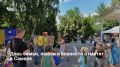 В Самаре 8 июля отметят День семьи, любви и верности