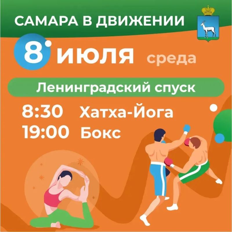 Самара в движении приглашает жителей на летние тренировки Самара в движении приглашает жителей на летние тренировки
