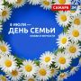 Праздничный марафон «День семьи на “Самара 24”» уже завтра!