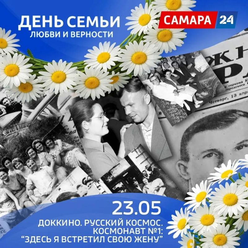 Праздничный марафон «День семьи на “Самара 24”»