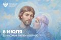 Дорогие друзья!. От всей души поздравляю вас с Днем семьи, любви и верности