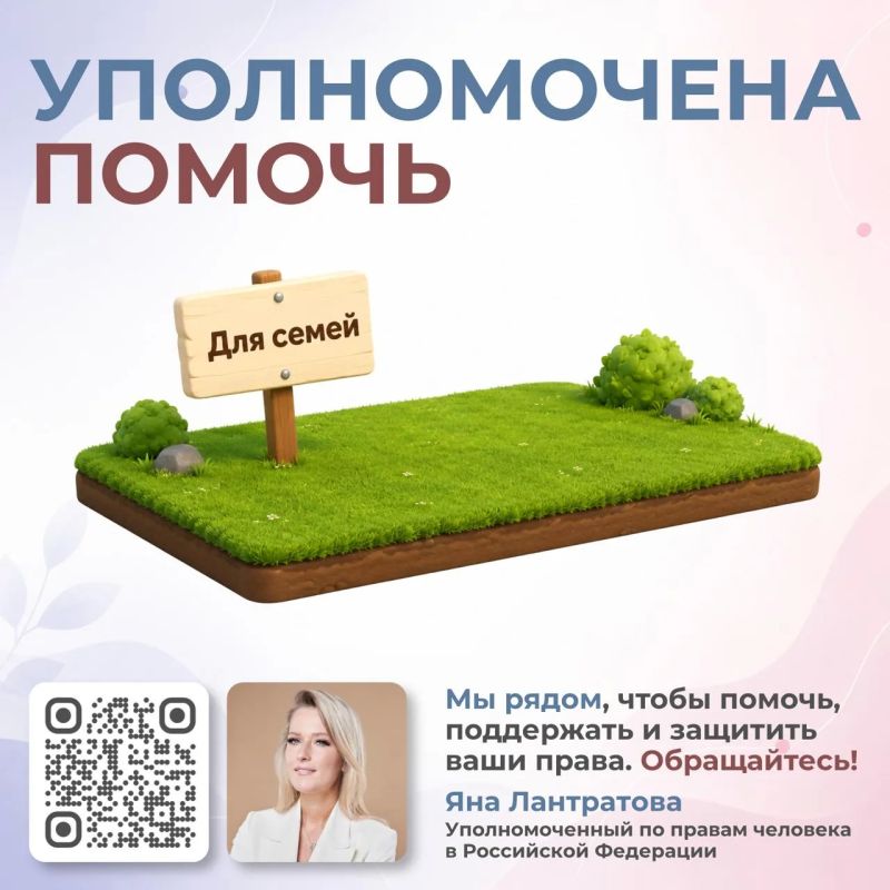 Земля — семьям! Справедливость — людям
