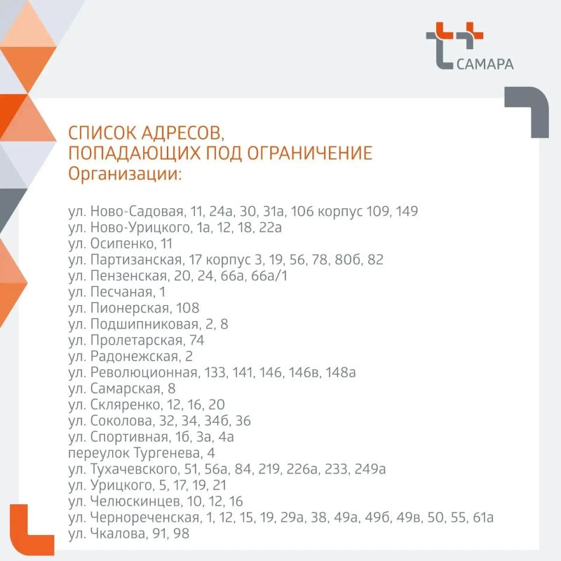 "Т Плюс" информирует жителей Самары! "Т Плюс" информирует жителей Самары!