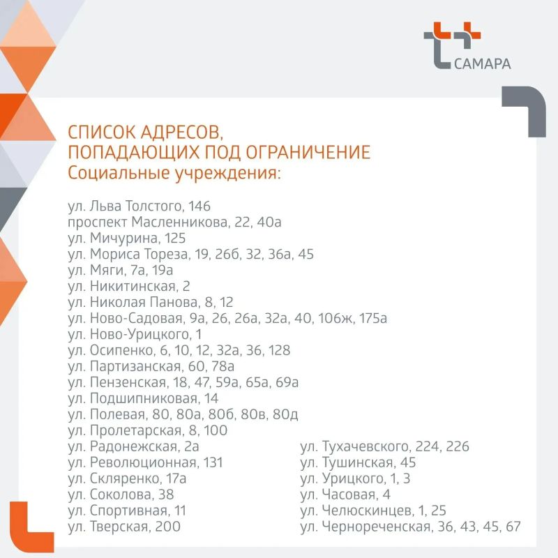 "Т Плюс" информирует жителей Самары! "Т Плюс" информирует жителей Самары!