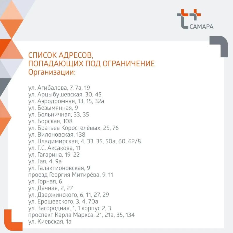 "Т Плюс" информирует жителей Самары! "Т Плюс" информирует жителей Самары!