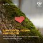 В День семьи, любви и верности хочется рассказывать особенные истории
