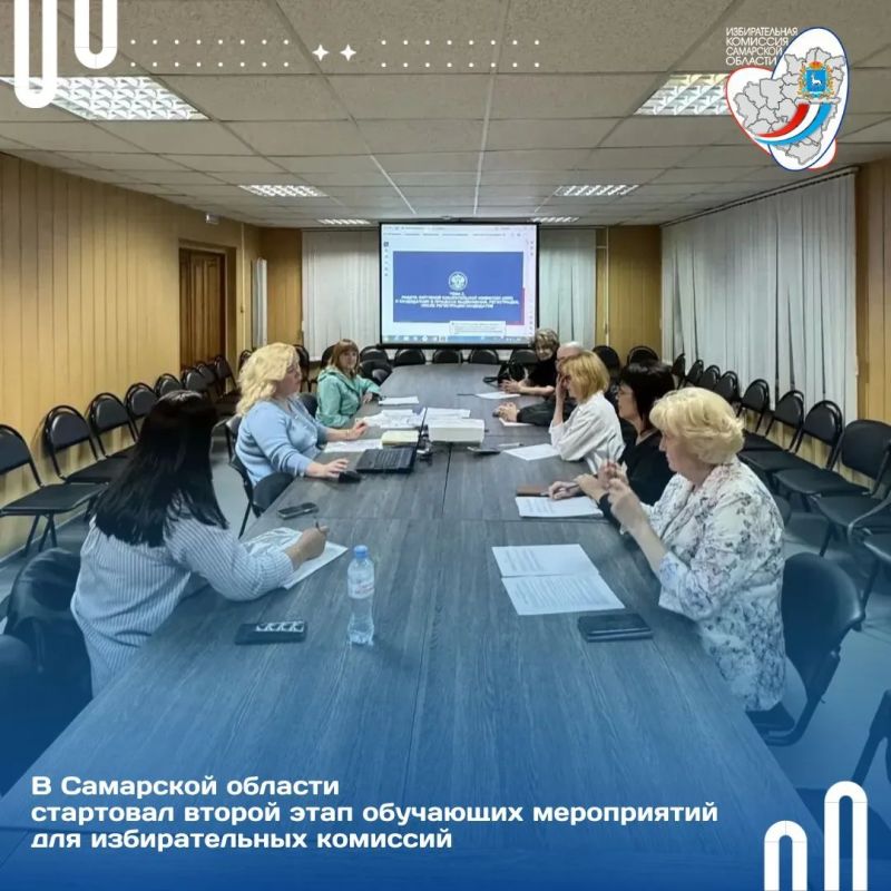 В Самарской области стартовал второй этап обучения для избирательных комиссий!