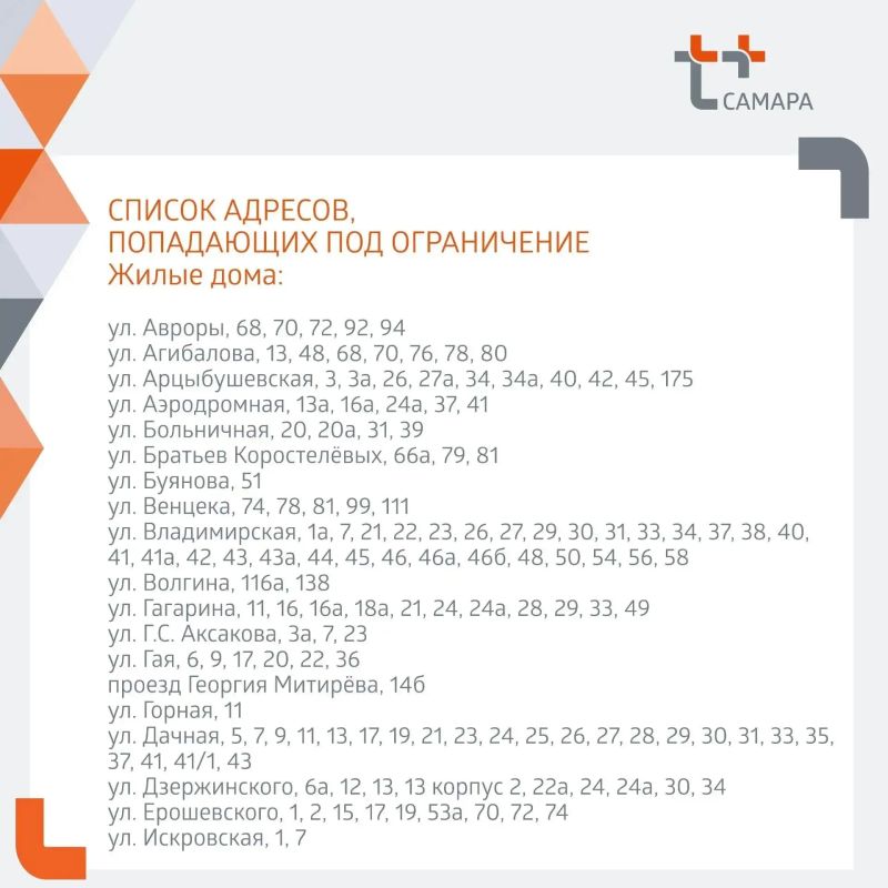 "Т Плюс" информирует жителей Самары! "Т Плюс" информирует жителей Самары!
