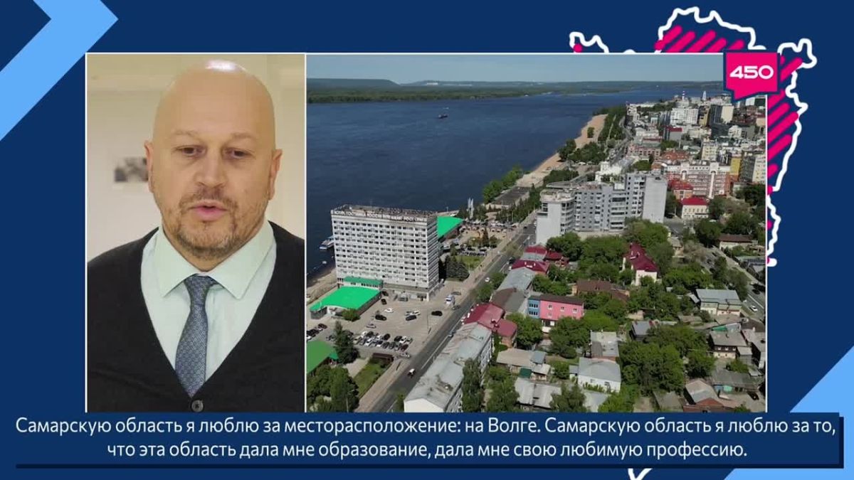 Главный врач Самарской городской клинической больницы № 8 Сергей Дергаль любит Самарскую область за людей, которые здесь живут
