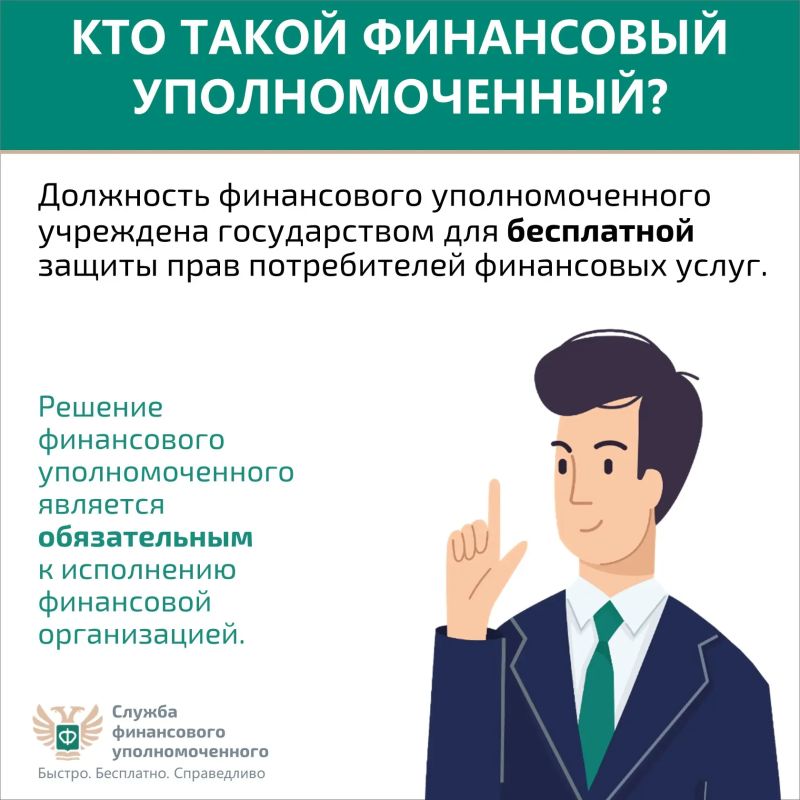Кто такой финансовый уполномоченный и как он сможет вам помочь? Кто такой финансовый уполномоченный и как он сможет вам помочь?