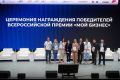 Самарская область – в числе победителей Всероссийской премии «Мой бизнес»!