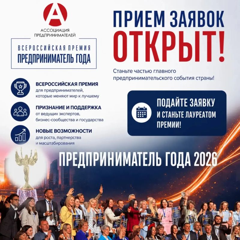 Представители бизнеса из Самары могут подать заявку на Всероссийскую премию «Предприниматель года»