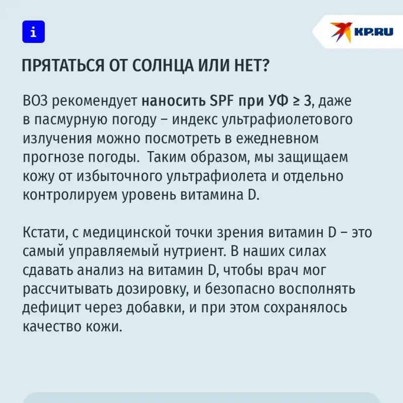 Загорать или кожу спасать: почему врачи настаивают на защите от солнца, но лечат нас от дефицита витамина D Загорать или кожу спасать: почему врачи настаивают на защите от солнца, но лечат нас от дефицита витамина D