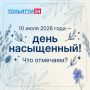 10 июля 2026 год. День воинской славы. Победа русской армии Петра I над шведами в Полтавском сражении (1709 г.)