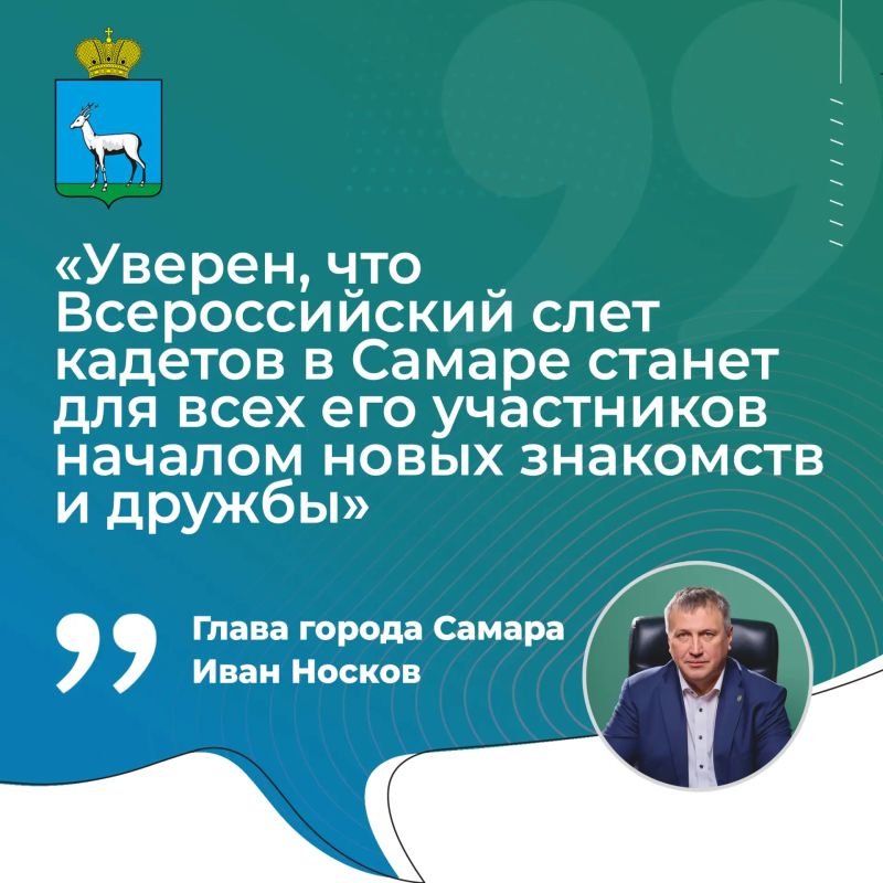 Во Всероссийском слете кадетов в Самаре принимают участие 200 детей