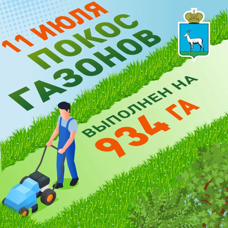 Покос газонов. В Самаре продолжается сезонный покос травы
