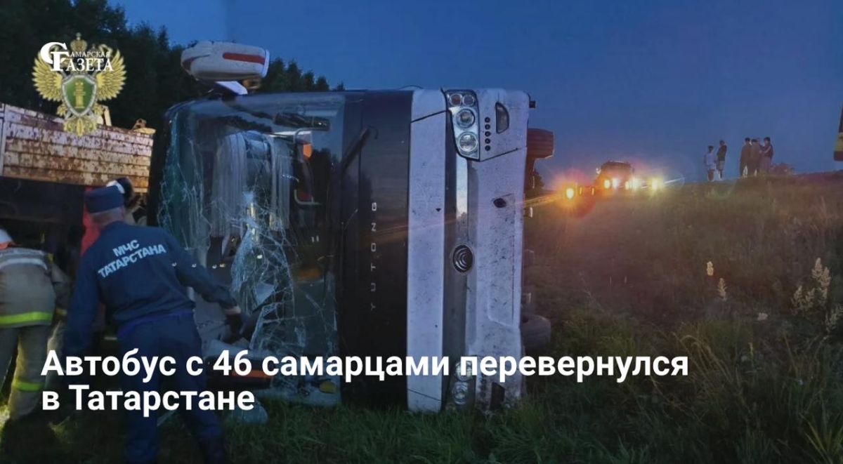 Следователи Татарстана возбудили уголовное дело по двум статьям УК РФ (оказание небезопасных услуг и нарушение ПДД) после ДТП с междугородним автобусом Самара — Набережные Челны