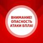 Внимание. В Самарской области объявлена ОПАСНОСТЬ АТАКИ БПЛА! Будьте осторожны!