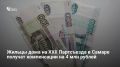 Погорельцам из дома на XXII Партсъезда, где 14 июня произошел пожар, выделили компенсации почти на 4 млн рублей — постановления подписал вице-губернатор Виталий Шабалатов
