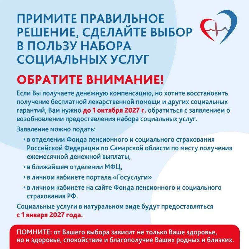 До 1 октября у федеральных льготников есть возможность вернуть себе набор социальных услуг и в 2027 году воспользоваться правом на бесплатное лекарственное обеспечение До 1 октября у федеральных льготников есть возможность вернуть себе набор социальных услуг и в 2027 году воспользоваться правом на бесплатное лекарственное обеспечение
